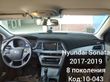 Накидка на панель приладів HYUNDAI Sonata, 2017-2019